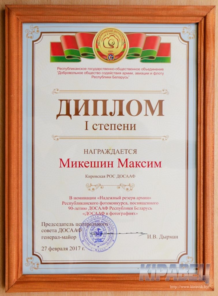 Макс-диплом+