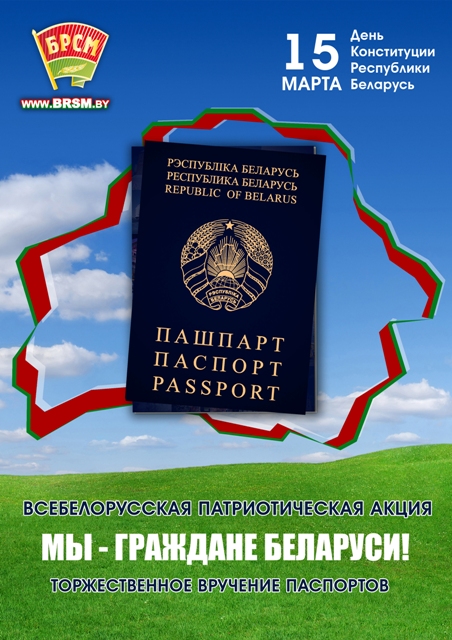 10 марта стартовала Всебелорусская акция «Мы  — граждане Беларуси!»