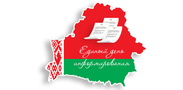ЕДИ в мае будет посвящен ключевым аспектам Послания Президента белорусскому народу и Национальному собранию