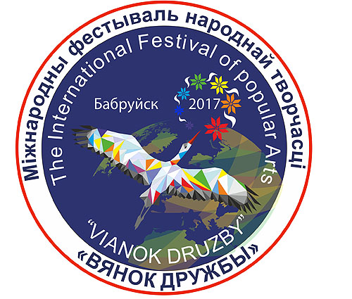 В Бобруйске прошел XIV Международный фестиваль народного творчества “Венок дружбы”