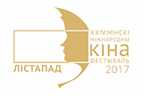 Кинофестиваль “Лістапад” открывается сегодня в Минске