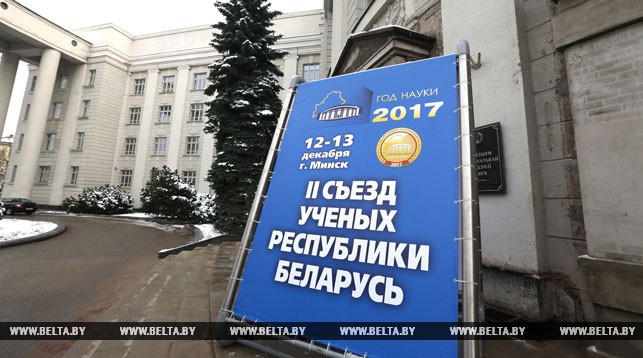 Более 90 представителей Могилевской области принимают участие во II съезде ученых Беларуси.