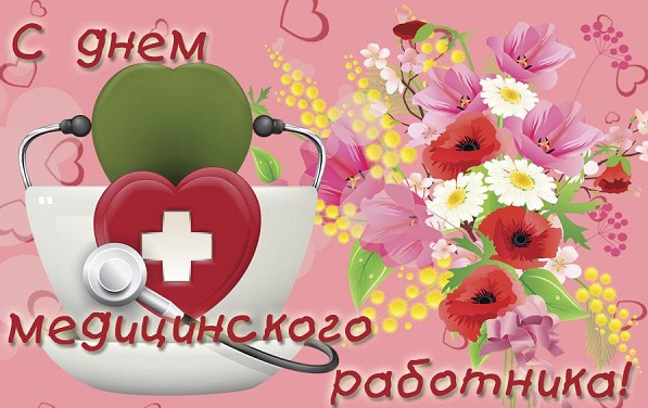 Поздравление работникам и ветеранам сферы здравоохранения Кировщины