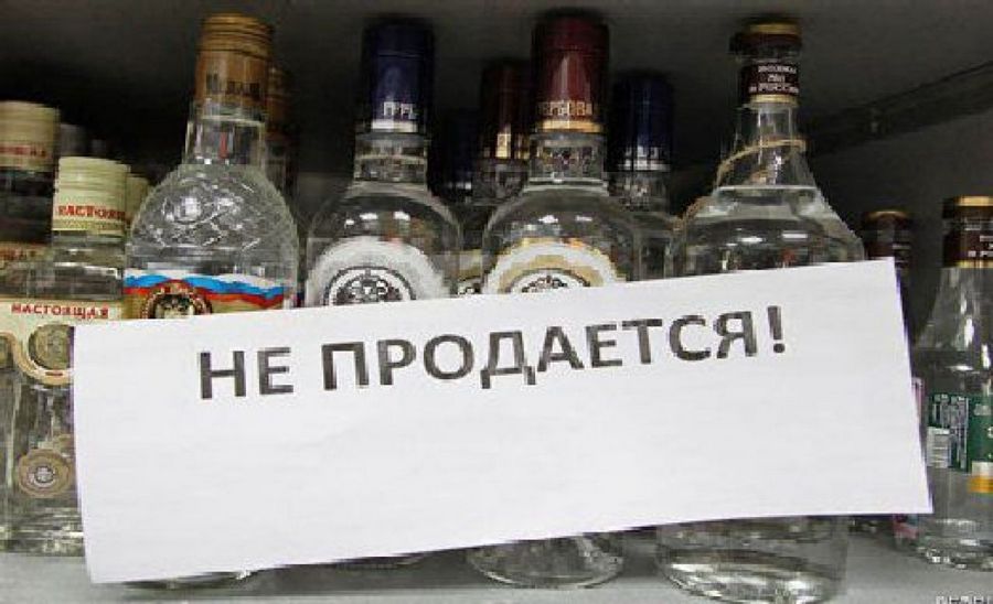 9 июня будет ограничена продажа алкоголя