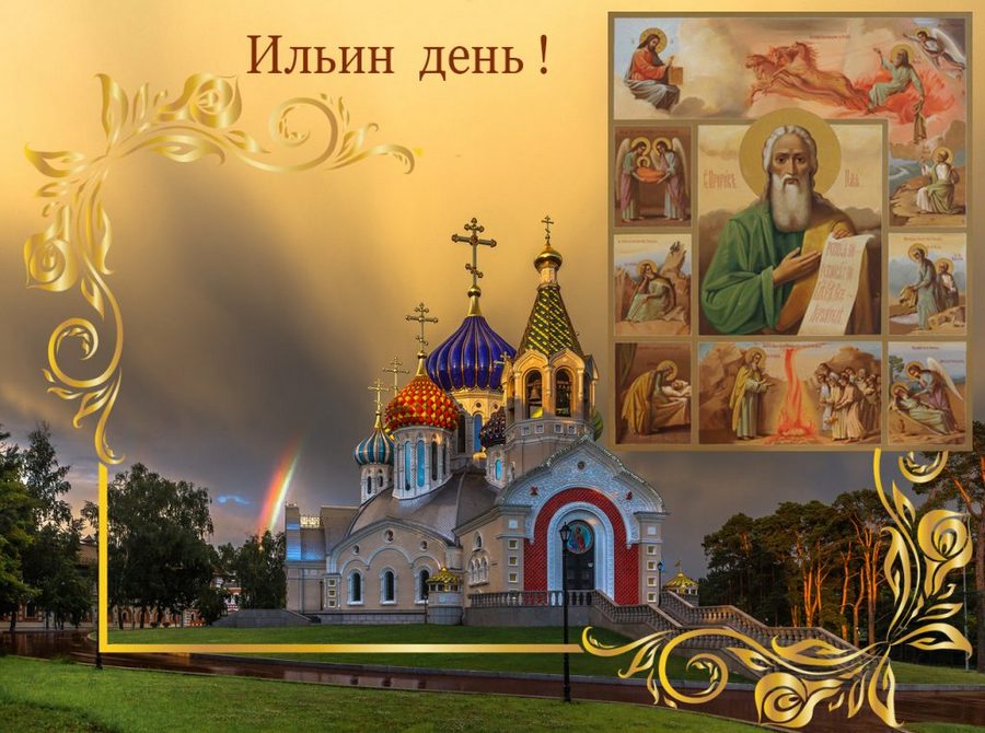 2 августа православные христиане отмечают День пророка Ильи
