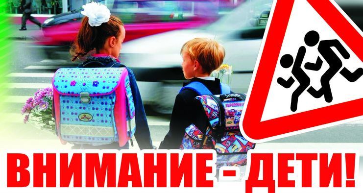 На Кировщине Госавтоинспекция проводит акцию «Внимание — дети!»