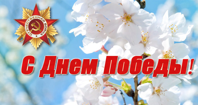Праздничная афиша 9 мая 2019 года, г. Кировск