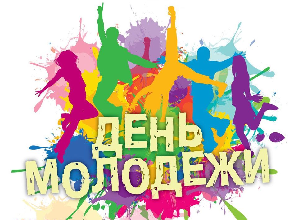 30 чэрвеня — Дзень моладзі