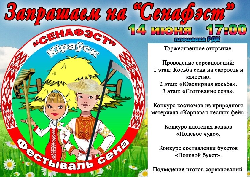Фестиваль сена «Детский сенофест» пройдет в Кировске 14 июня