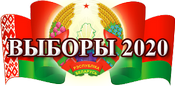 Прием документов по выдвижению представителей в состав Кировской районной комиссии по выборам Президента Республики Беларусь
