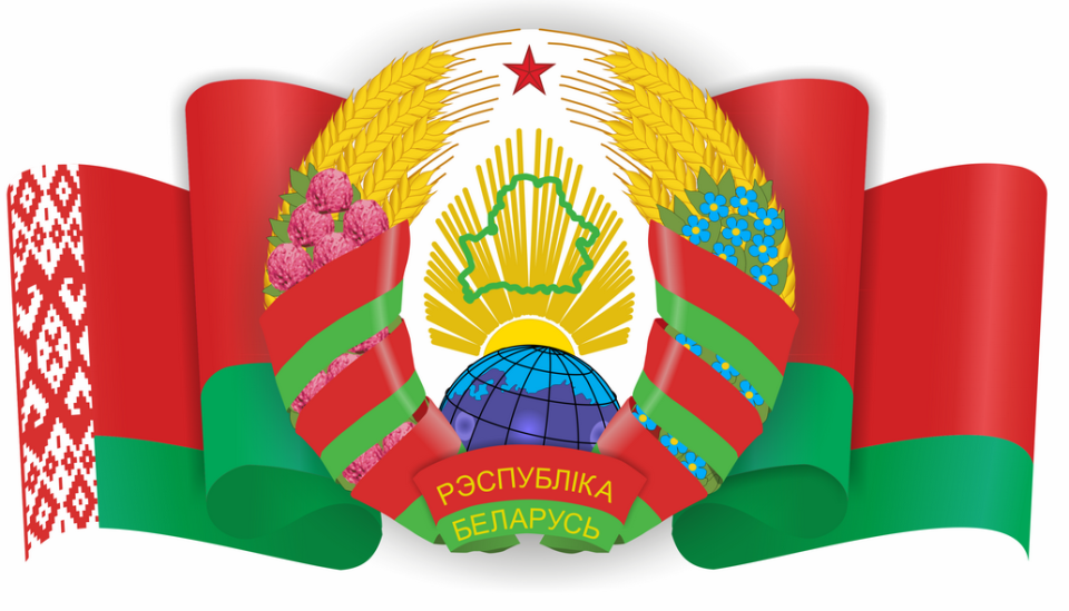 10 мая — Дзень Дзяржаўнага герба Рэспублікі Беларусь і Дзяржаўнага флага Рэспублікі Беларусь