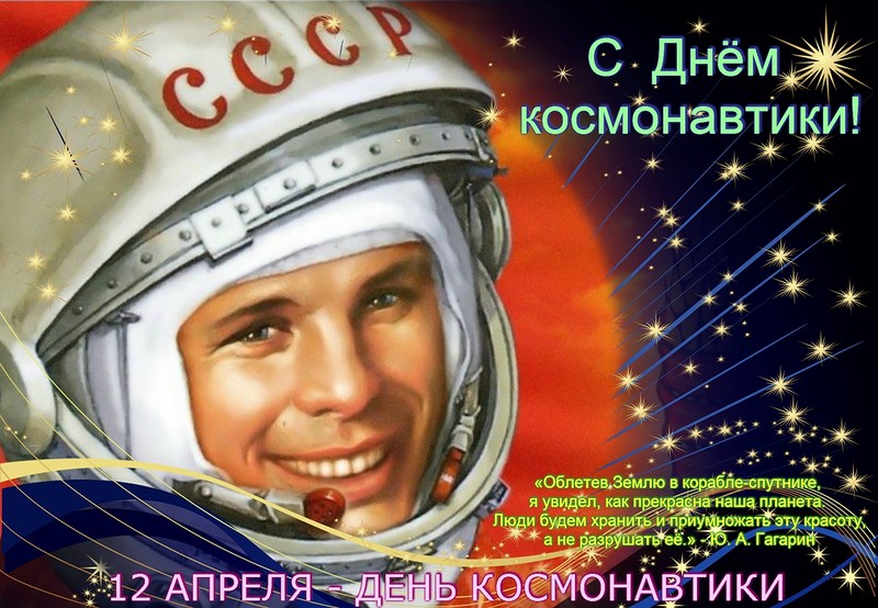Беларусь – космическая держава. 12 апреля – День космонавтики