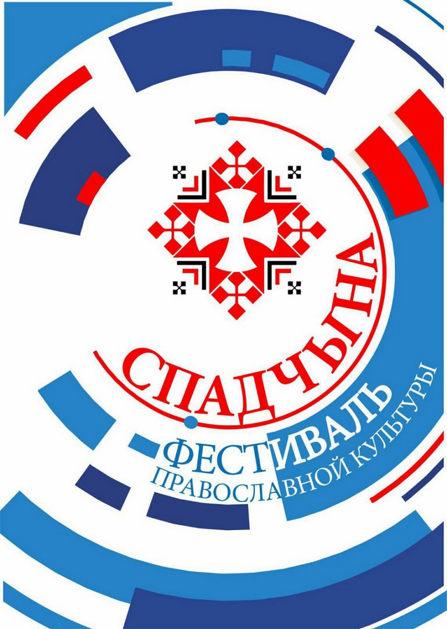16 мая в Кировске пройдет фестиваль православной культуры “Спадчына”