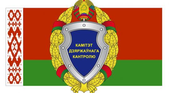 «Горячую линию» проведет КГК Могилевской области 21 мая