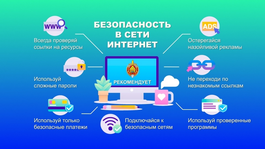 Как не стать жертвой киберпреступника – МВД Республики Беларусь предупреждает (видео)