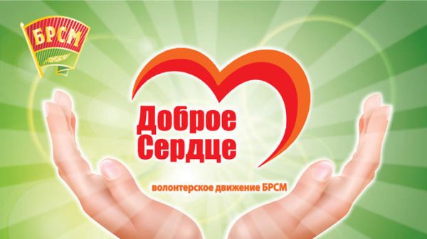 На Кировщине проходит благотворительная акция «День защиты детей с БРСМ»