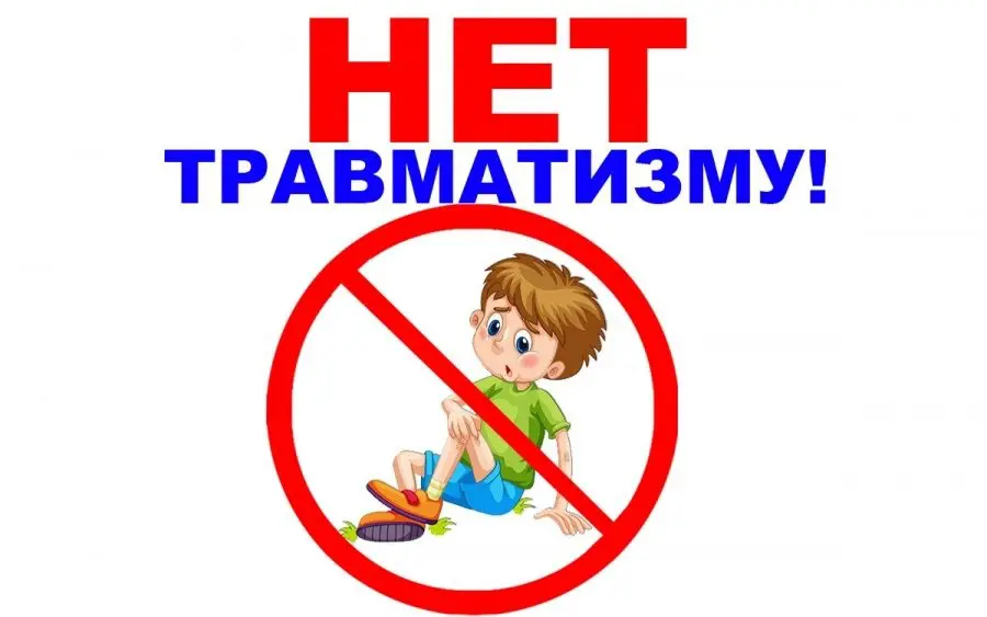 Памятка для родителей – профилактика травматизма и гибели детей от внешних причин