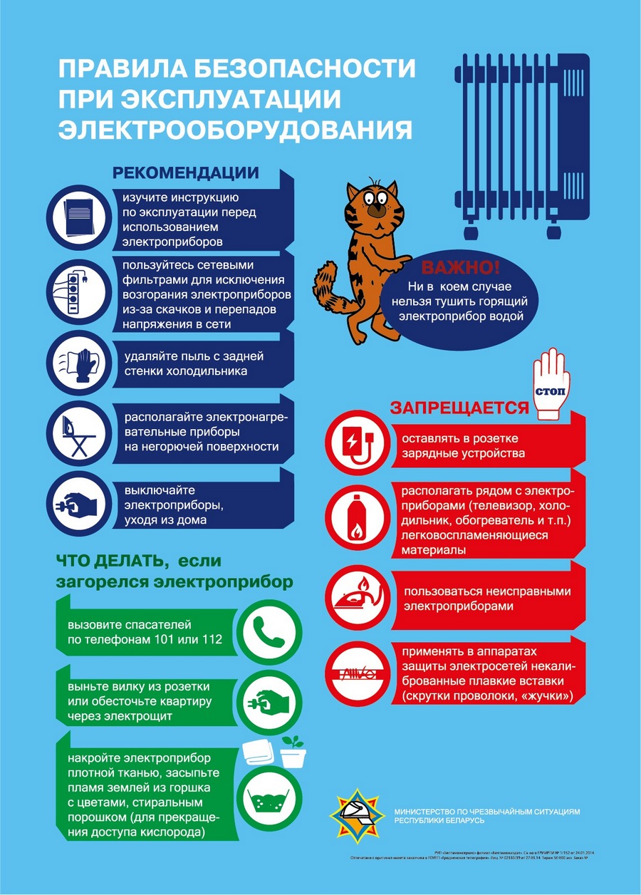 Не нарушайте правила эксплуатации электроприборов! – Советы от Кировского РОЧС