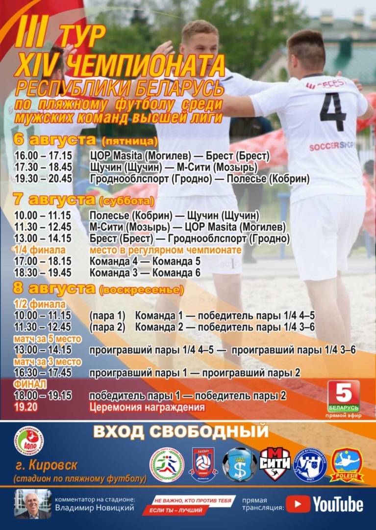 Чемпион Беларуси по пляжному футболу определится в ближайшие выходные в Кировске