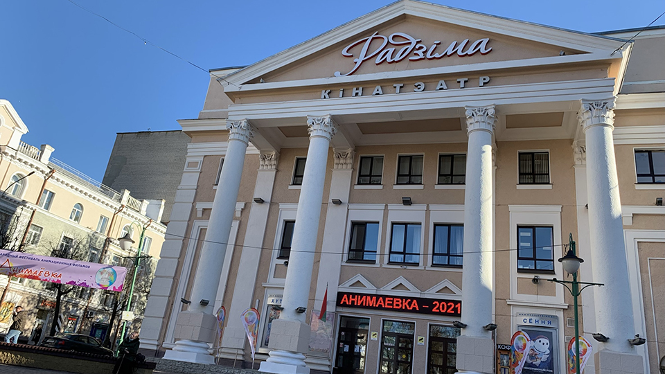 XXIV Международный фестиваль анимационных фильмов «Анимаевка-2021» проходит в Могилеве