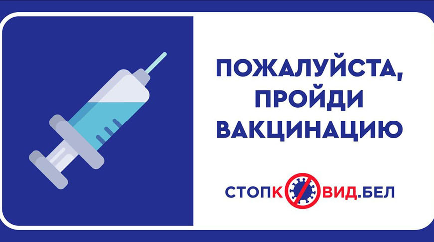 Защитите себя, пройдите вакцинацию! – призывает Кировский райЦГЭ
