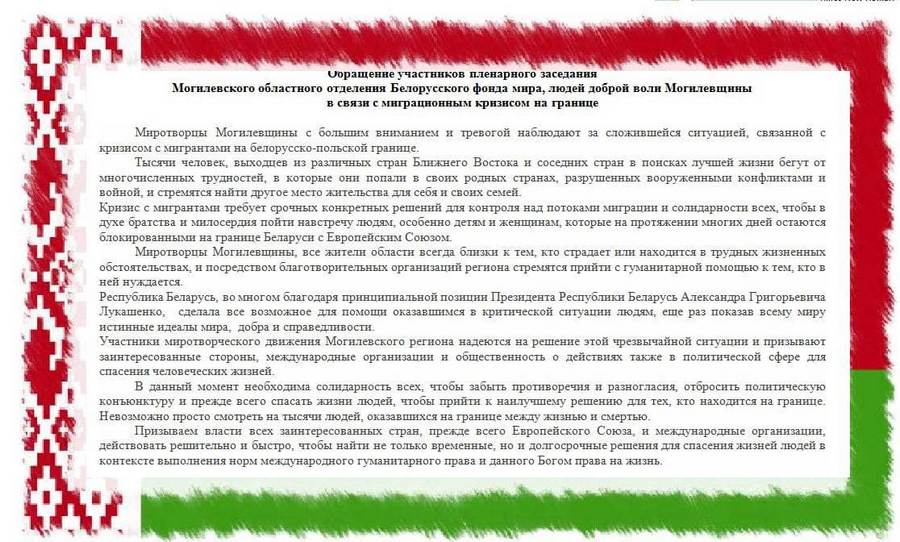 Принимают ли мир в белоруссии