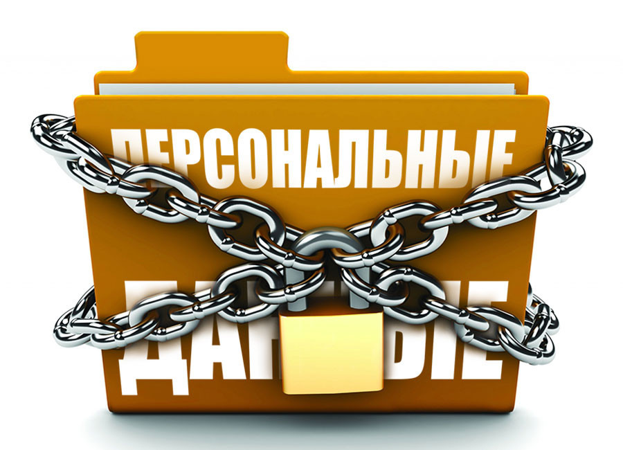 Защита персональных данных граждан Беларуси укреплена на законодательном уровне – Кировский РОВД