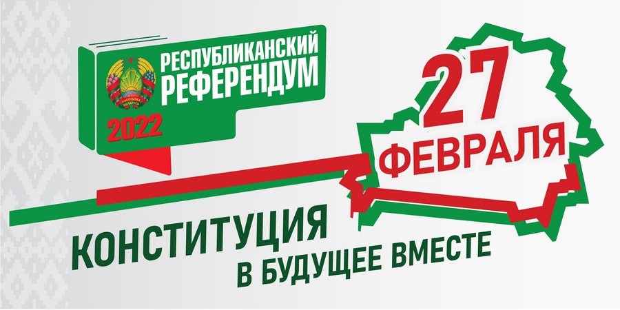 Референдум 2022: мнения жителей Кировщины (видео)