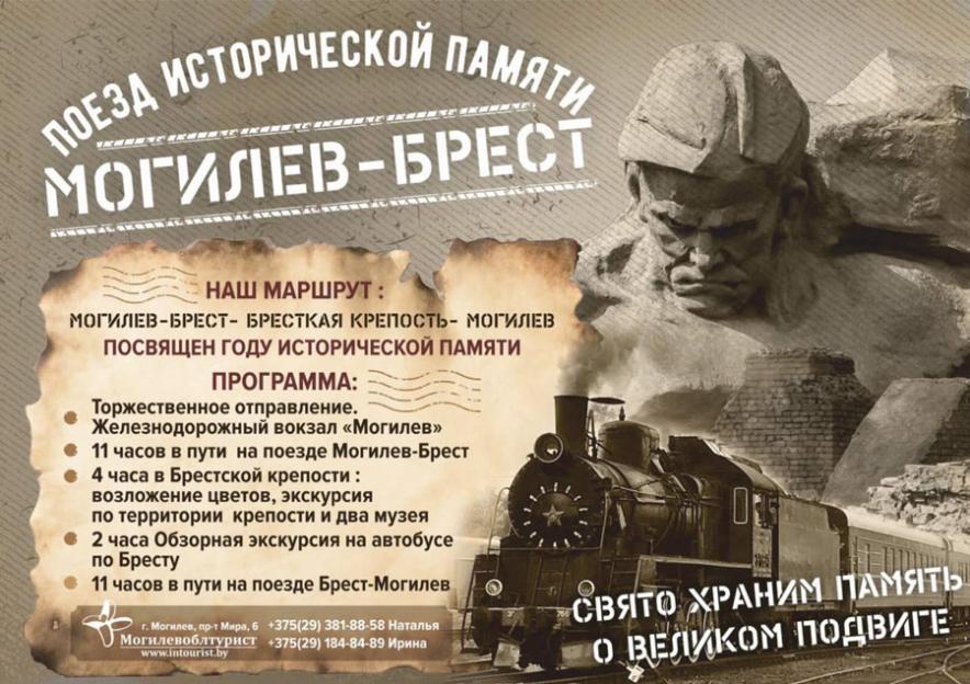 Марафон «Поезд исторической памяти» пройдет в Могилевской области