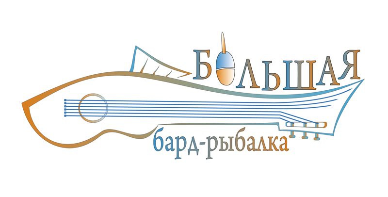 Популярный музыкальный фестиваль “Большая бард-рыбалка” возвращается после двухлетнего перерыва