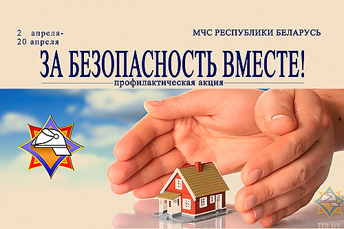 Акция «За безопасность вместе» пройдёт на Кировщине с 10 по 28 апреля