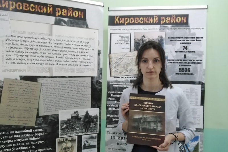 Книга “Геноцид белорусского народа. Лагеря смерти” поступила в библиотеки Кировского района