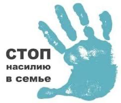 Областная профилактическая акция «Насилию в семье СТОП» пройдёт на Кировщине