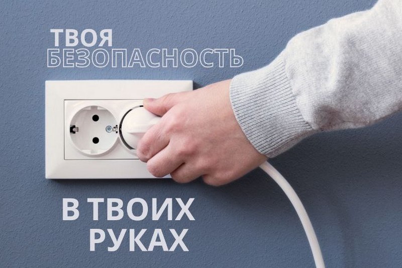 Начальник Кировской районной энергогазинспекции напомнил об электробезопасности