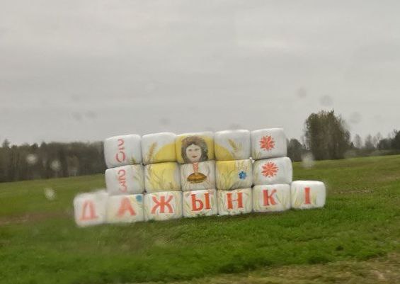 Сегодня Хотимск встречает областной фестиваль-ярмарку тружеников села «Дожинки-2023»