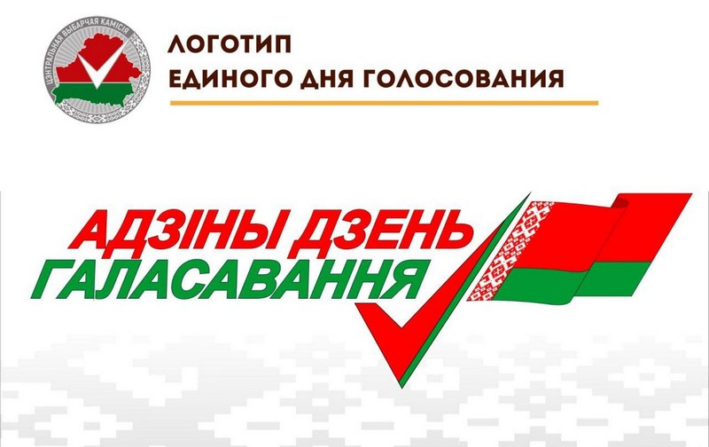 ЦИК Беларуси представил логотип избирательной кампании по выборам депутатов