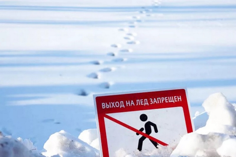 Внимание! Выход на лёд запрещён!