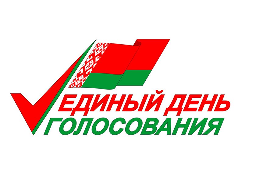 Зарегистрированы кандидаты в депутаты Палаты представителей Национального собрания Республики Беларусь по Бобруйскому сельскому избирательному округу №80
