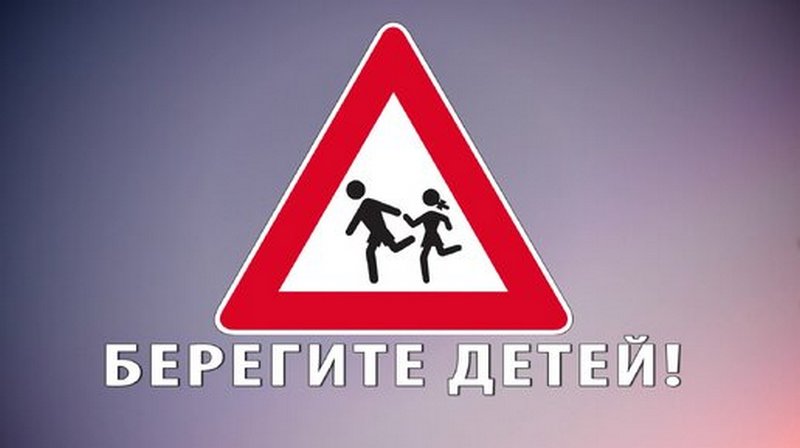 С 5 по 14 января проходит республиканское профилактическое мероприятие &laquo;Берегите детей!&raquo;