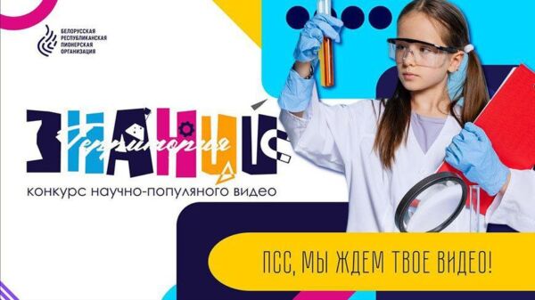 Итоги районного этапа республиканского конкурса научно-популярного видео «Территория знаний»