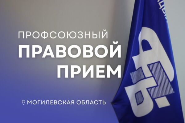 Перед майскими праздниками профсоюзные юристы помогут решить трудовые вопросы