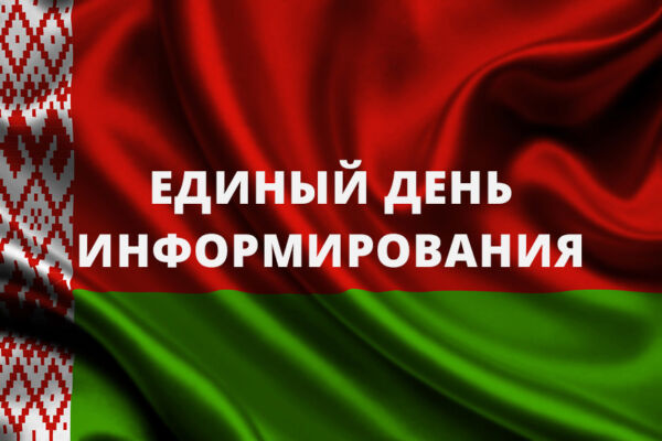 21 мая 2026 года в Кировском районе пройдет Единый день информирования