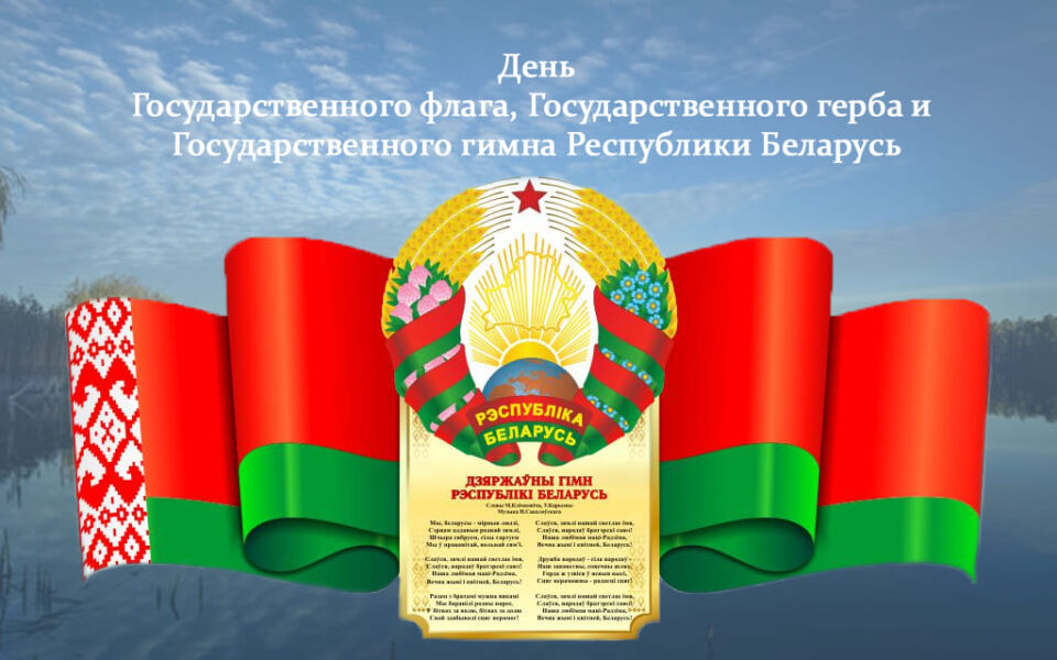 Уважаемые жители Могилёвской области!