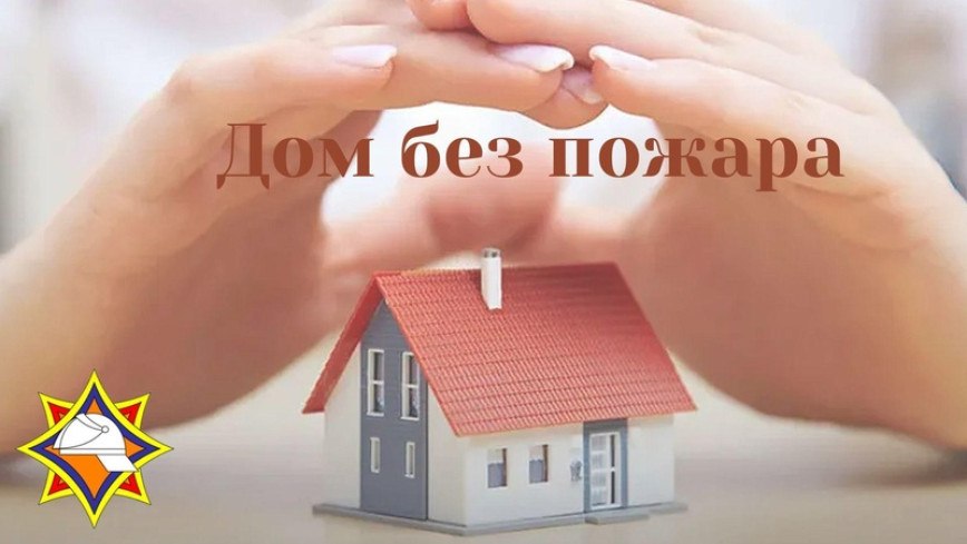 В Кировском районе провели комплекс профилактических мероприятий по предупреждению возникновения пожаров