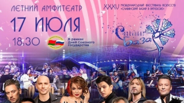Дни Союзного государства и молодежный праздник стартуют сегодня в фестивальном Витебске