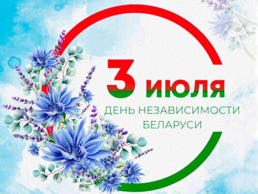 Праздничная афиша ко Дню Независимости Республики Беларусь