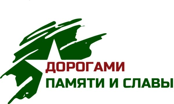 Проект «Дорогами памяти и славы». Кировский участник делится впечатлениями