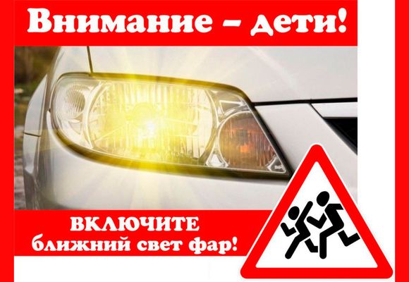 ВНИМАНИЕ – ДЕТИ!