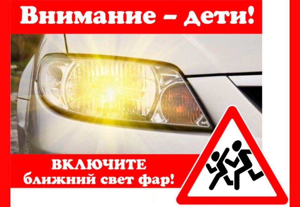 ВНИМАНИЕ – ДЕТИ!