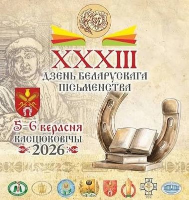Дзень беларускага пісьменства